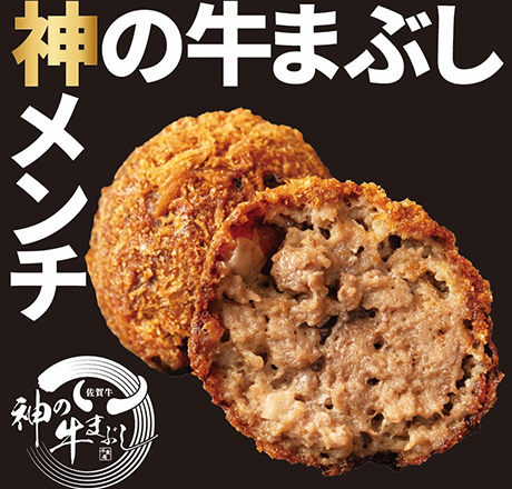 神の牛まぶし